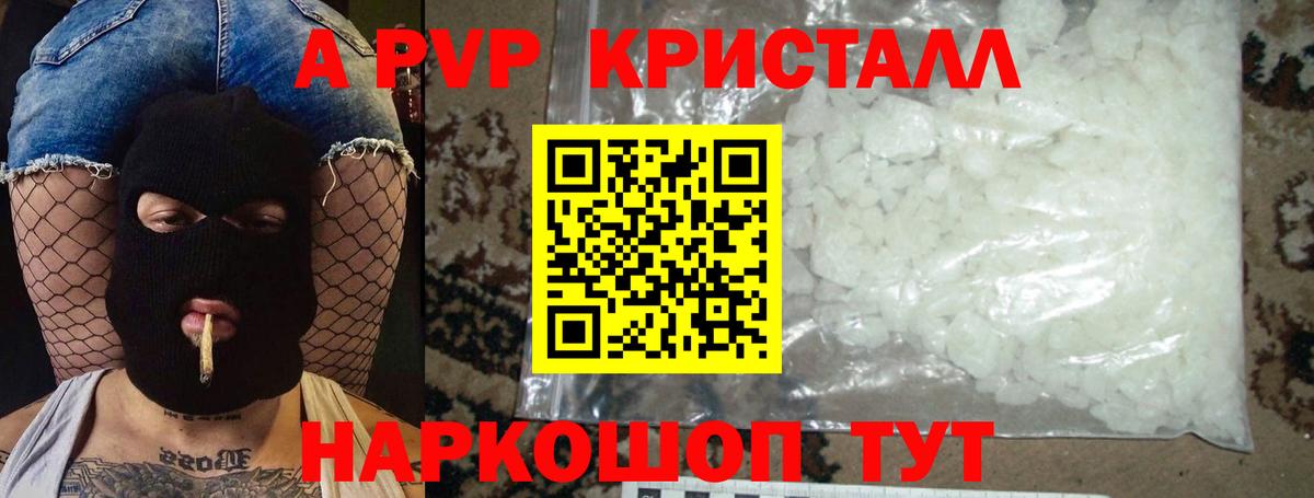 Лениногорск  A PVP  Вход с VPN  Альфа ПВП кристаллы  что такое наркотик  A PVP мука 