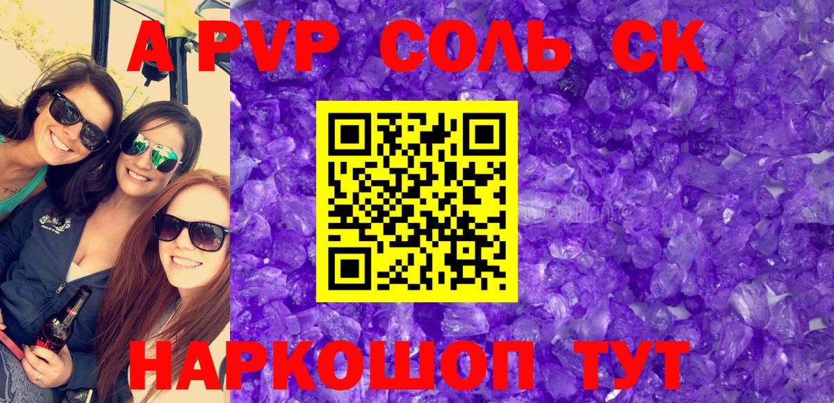 А ПВП крисы CK  Alpha-PVP кристаллы  Лениногорск 