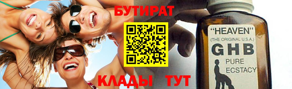 Бутират бутандиол Лениногорск