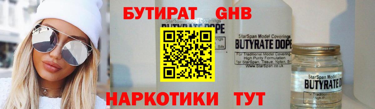 БУТИРАТ 1.4BDO  Лениногорск 