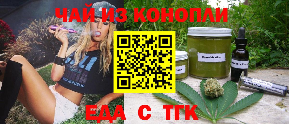 Печенье с ТГК марихуана  Вход с VPN  Лениногорск 