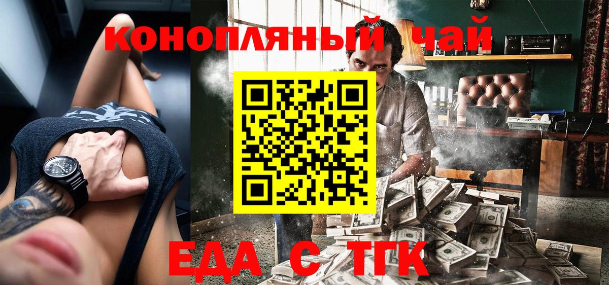Еда ТГК конопля  Лениногорск 