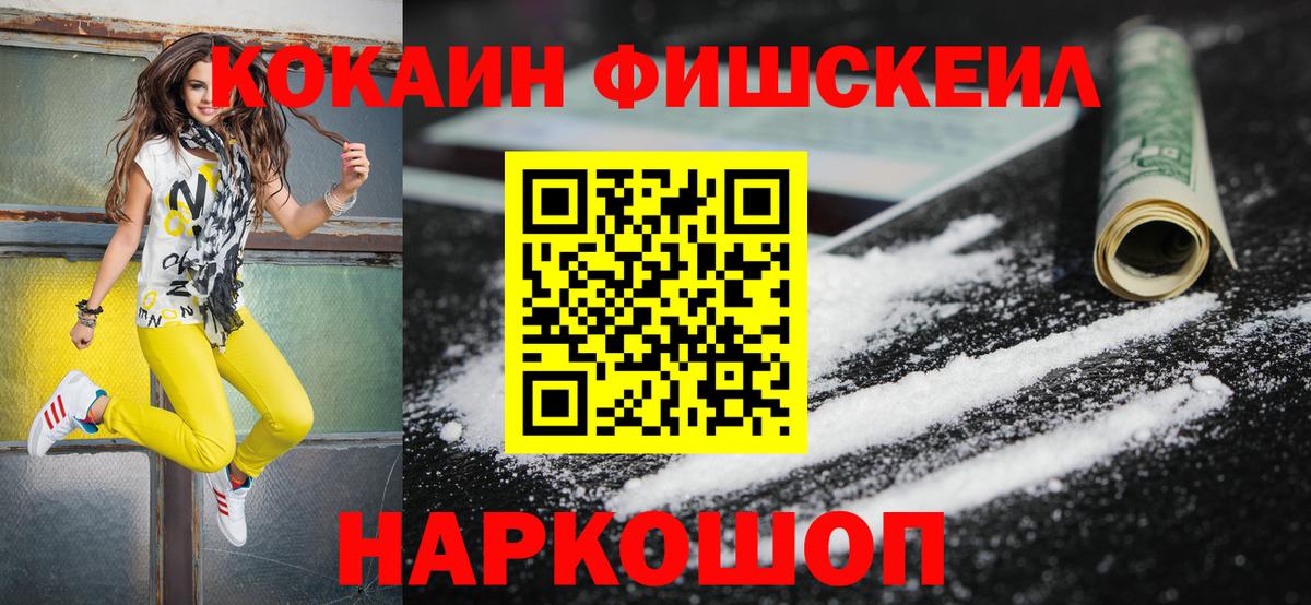 Cocaine 99%  Cocaine FishScale  Лениногорск  Вход с VPN 