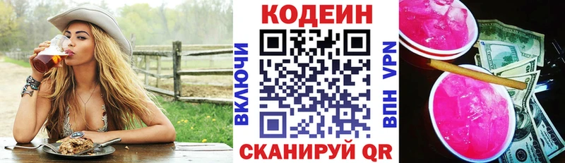 купить закладку  omg маркетплейс  Кодеин напиток Lean (лин)  Лениногорск 