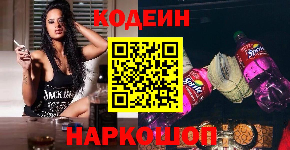 Лениногорск  Codein напиток Lean (лин)  Вход с VPN  Кодеин напиток Lean (лин) 