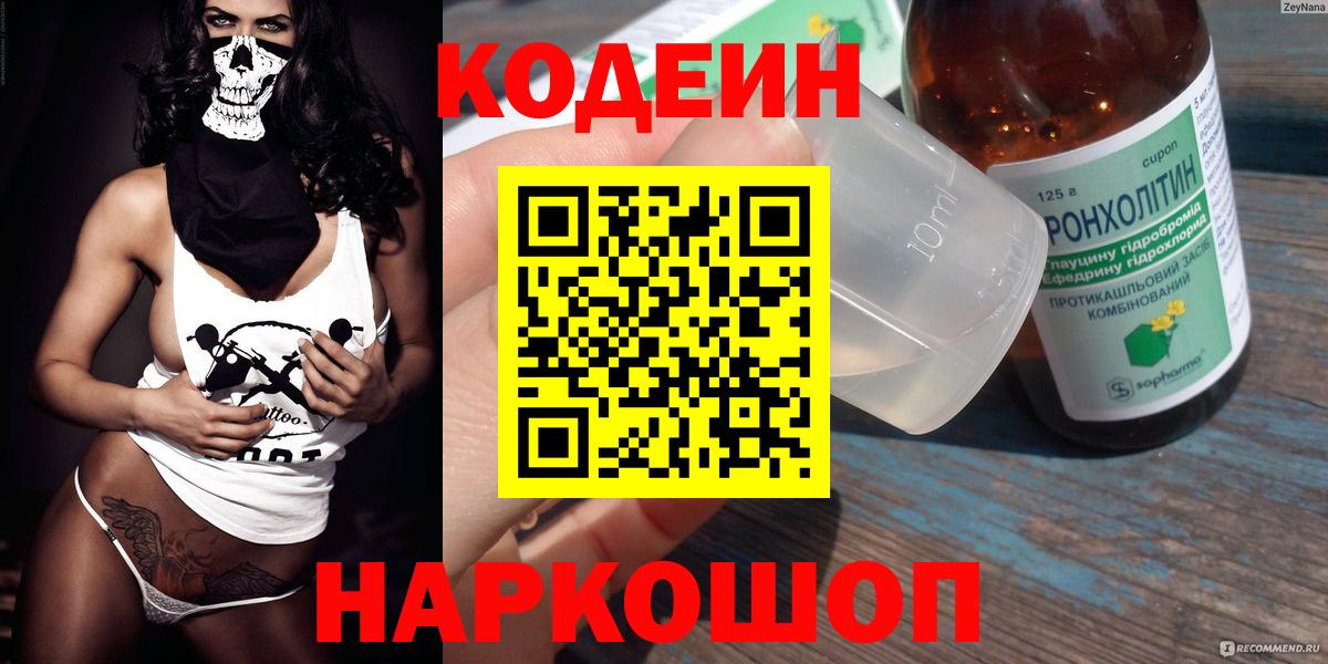 Codein Purple Drank  Лениногорск  Кодеиновый сироп Lean Purple Drank 