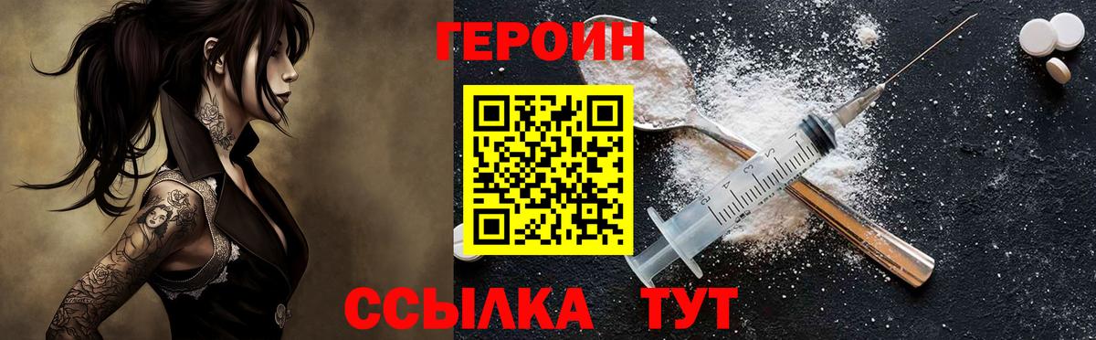 Героин  Лениногорск  Героин VHQ 