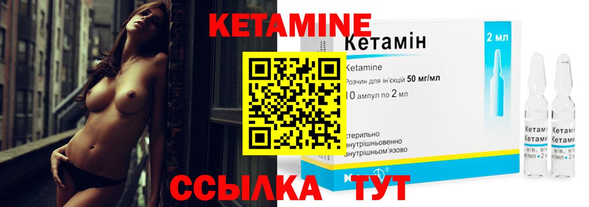 КЕТАМИН ketamine Лениногорск