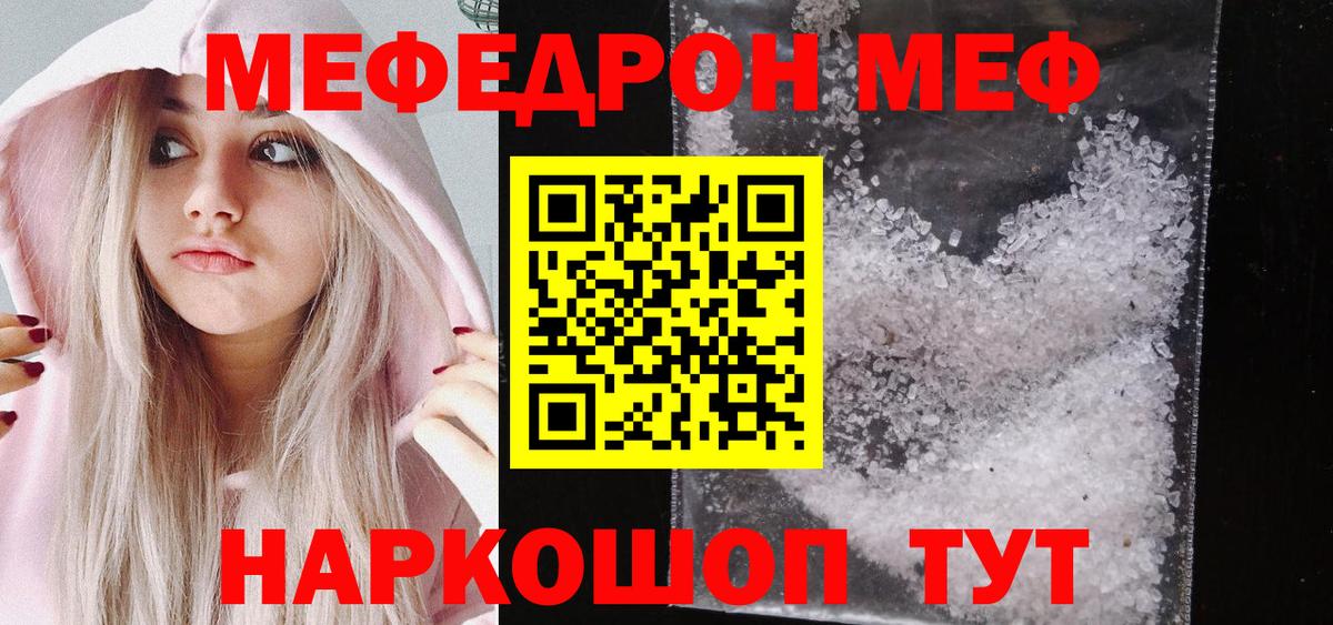 Мефедрон кристаллы Лениногорск