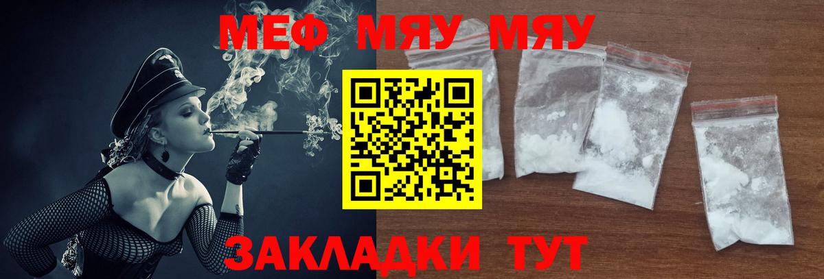 Мефедрон  Лениногорск  Меф мяу мяу 