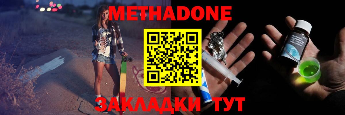 МЕТАДОН methadone Лениногорск