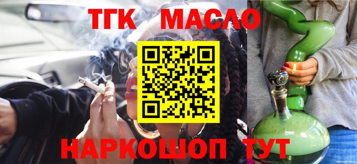 Лениногорск  Дистиллят ТГК THC oil  как найти закладки  Вход с VPN 