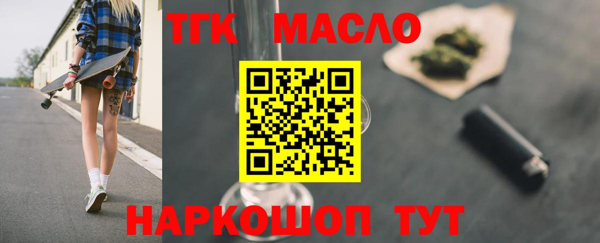 Дистиллят ТГК THC oil Лениногорск
